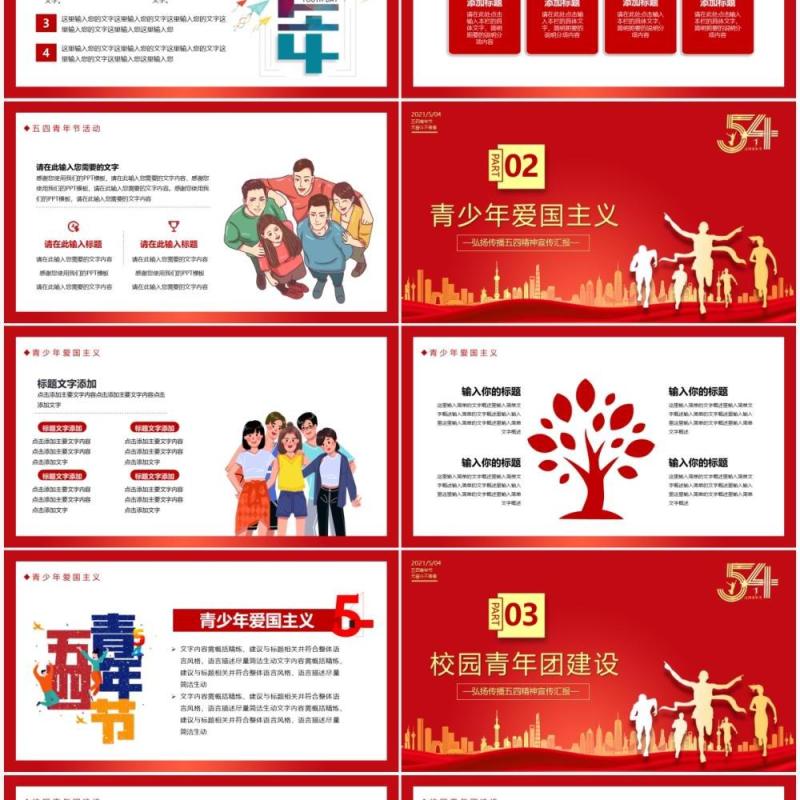红色党政风弘扬五四精神铸就辉煌青春PPT模板