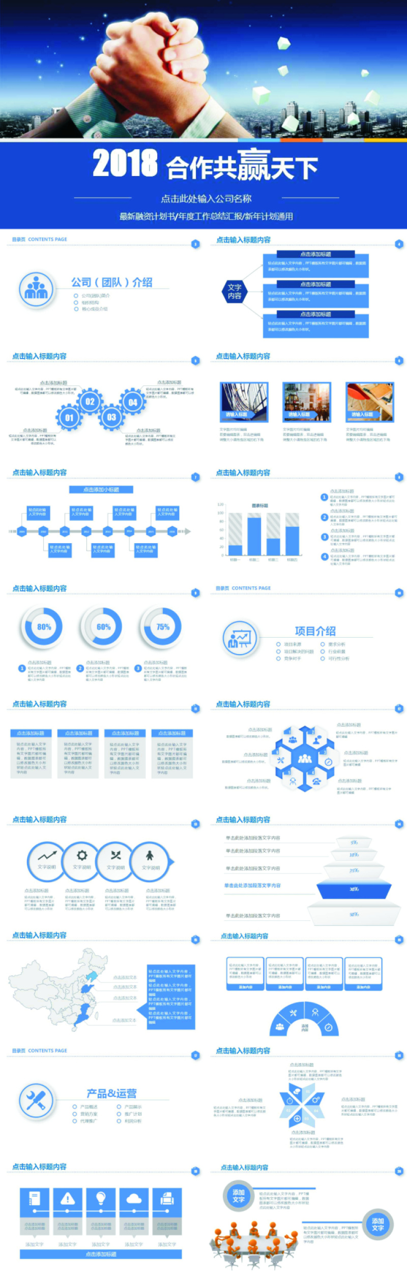 2018典蓝色融资计划工作汇报PPT