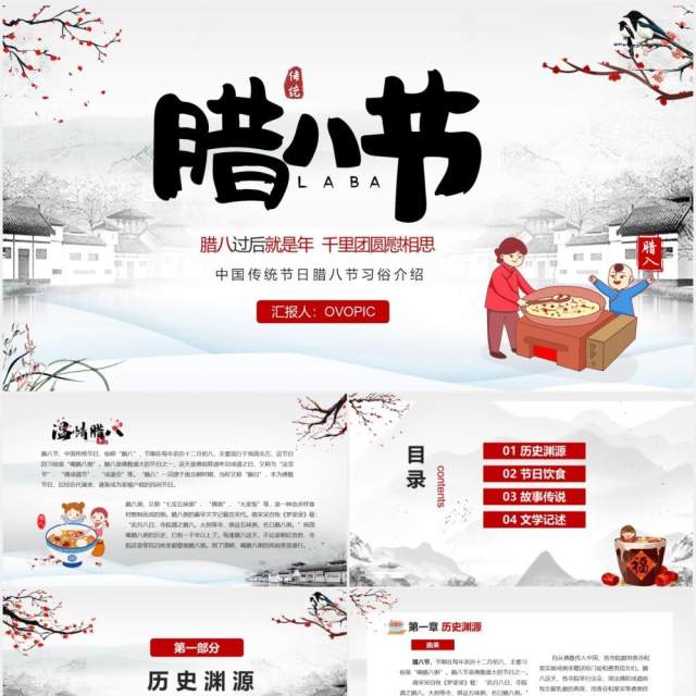 水墨中国风传统节日腊八节习俗介绍PPT模板 水墨中国风传统节日腊八节习俗介绍PPT模板