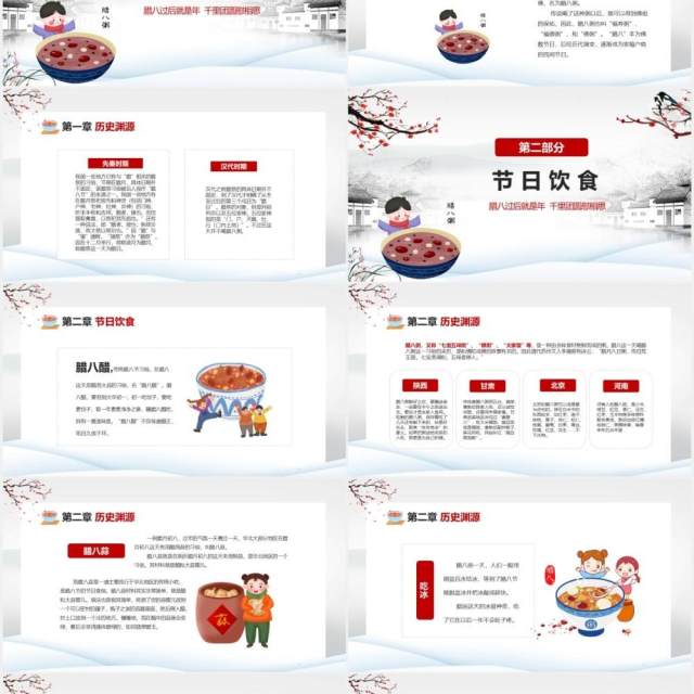 水墨中国风传统节日腊八节习俗介绍PPT模板 水墨中国风传统节日腊八节习俗介绍PPT模板
