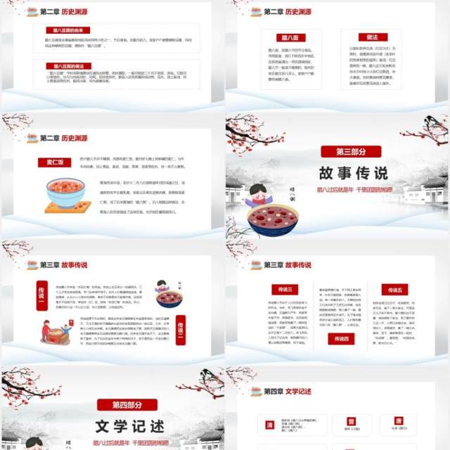 水墨中国风传统节日腊八节习俗介绍PPT模板 水墨中国风传统节日腊八节习俗介绍PPT模板
