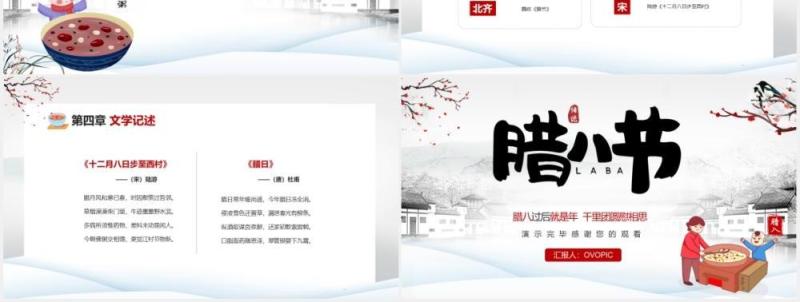 水墨中国风传统节日腊八节习俗介绍PPT模板