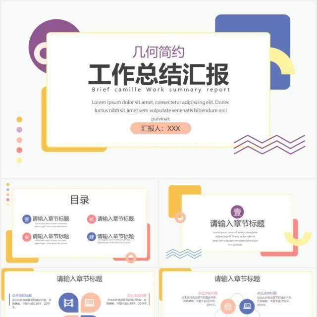 几何简约工作计划总结汇报PPT模板 几何简约工作计划总结汇报PPT模板