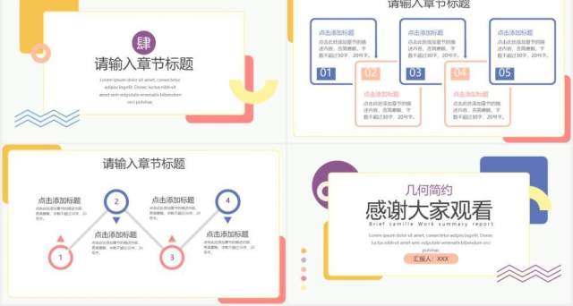 几何简约工作计划总结汇报PPT模板 几何简约工作计划总结汇报PPT模板