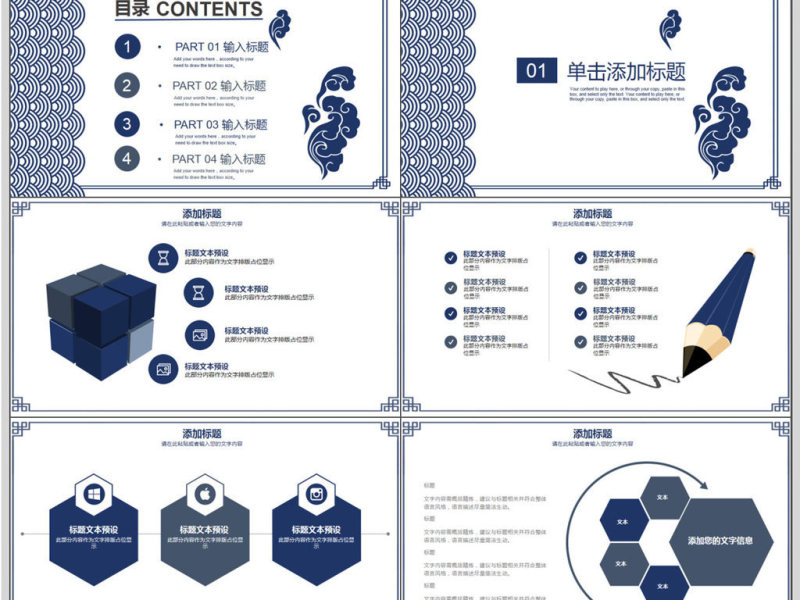 中国风祥云课堂教学教育PPT模板