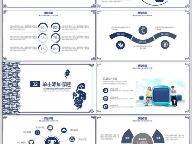 中国风祥云课堂教学教育PPT模板