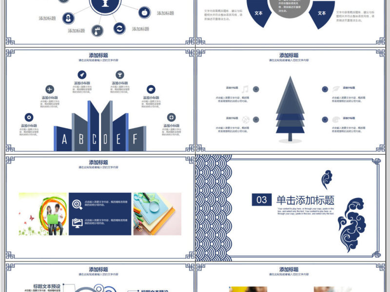 中国风祥云课堂教学教育PPT模板
