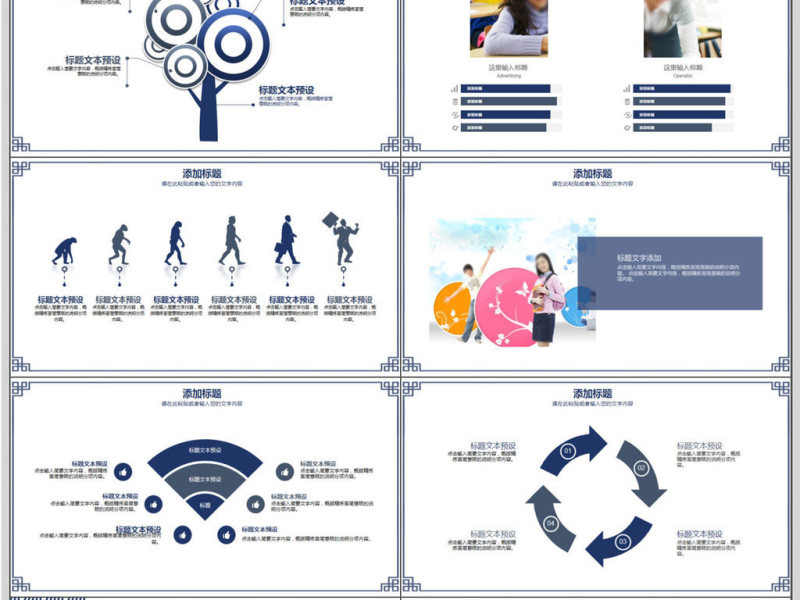 中国风祥云课堂教学教育PPT模板