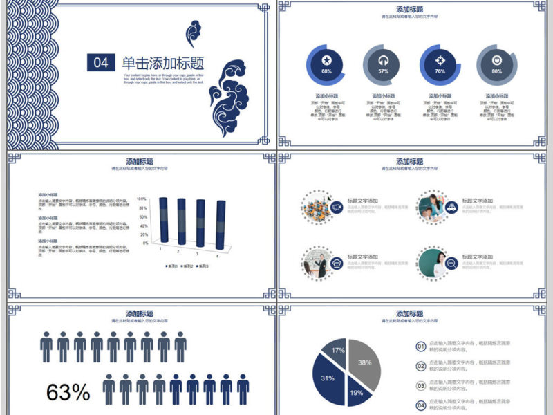中国风祥云课堂教学教育PPT模板