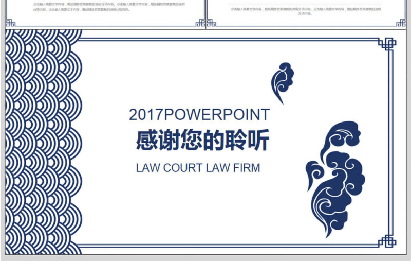 中国风祥云课堂教学教育PPT模板