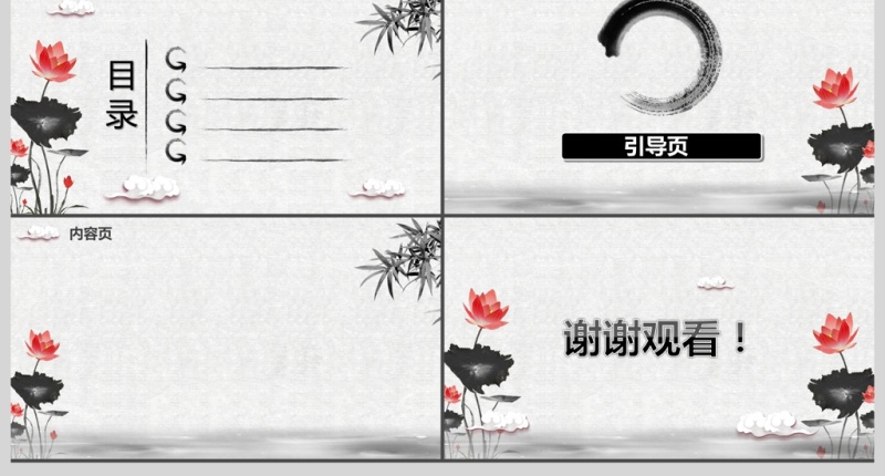 中国风祥云莲花PPT背景