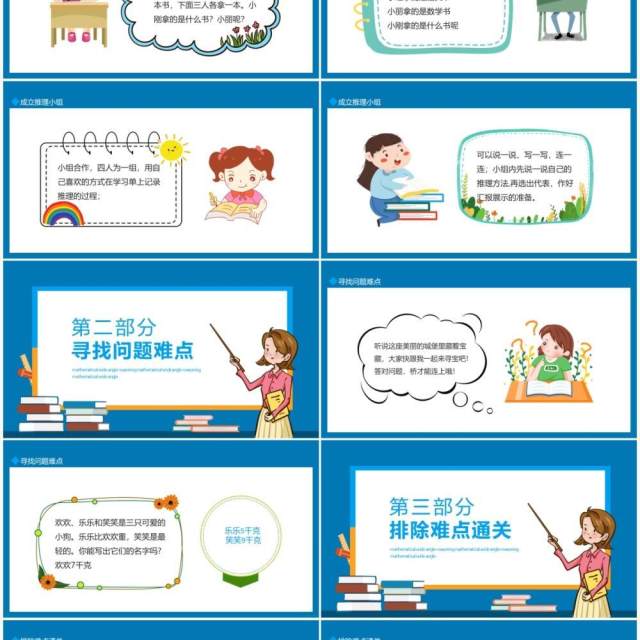 数学广角推理难题推理先确定再排除使问题更简单动态PPT模板 数学广角推理难题推理先确定再排除使问题更简单动态PPT模板