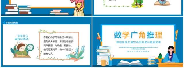 数学广角推理难题推理先确定再排除使问题更简单动态PPT模板 数学广角推理难题推理先确定再排除使问题更简单动态PPT模板