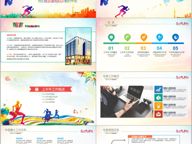 向目标奔跑2018年中工作总结PPT模板 向目标奔跑2018年中工作总结PPT模板