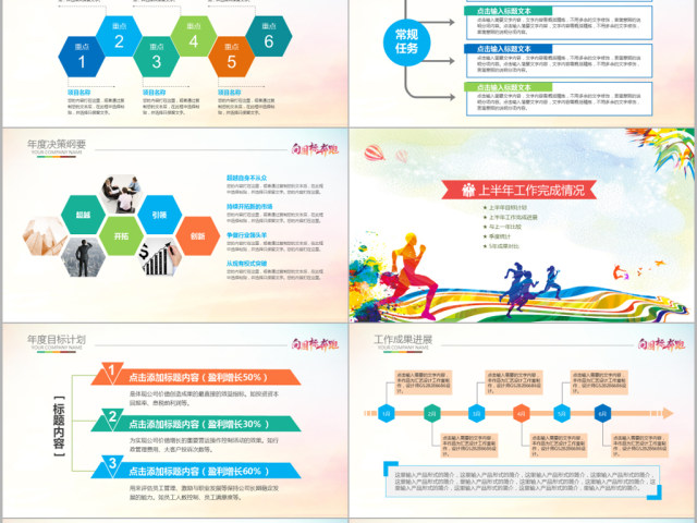向目标奔跑2018年中工作总结PPT模板