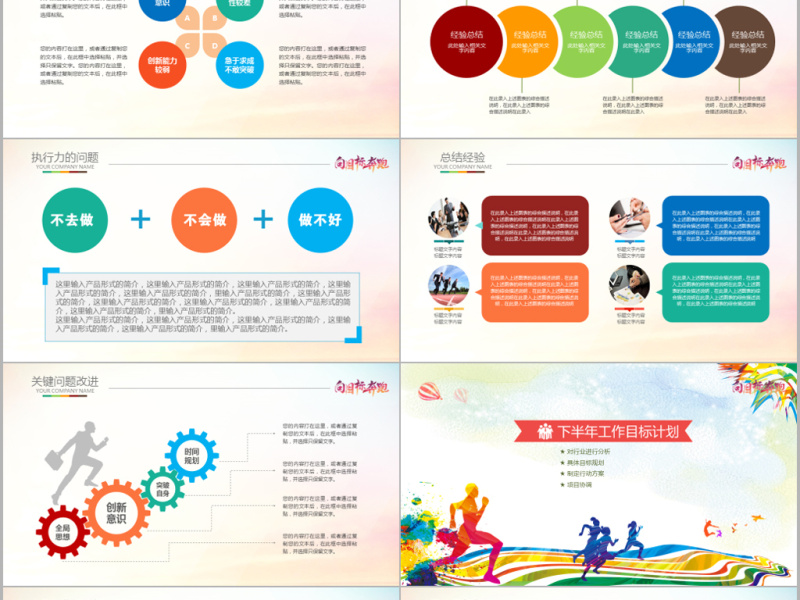 向目标奔跑2018年中工作总结PPT模板