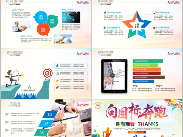 向目标奔跑2018年中工作总结PPT模板 向目标奔跑2018年中工作总结PPT模板