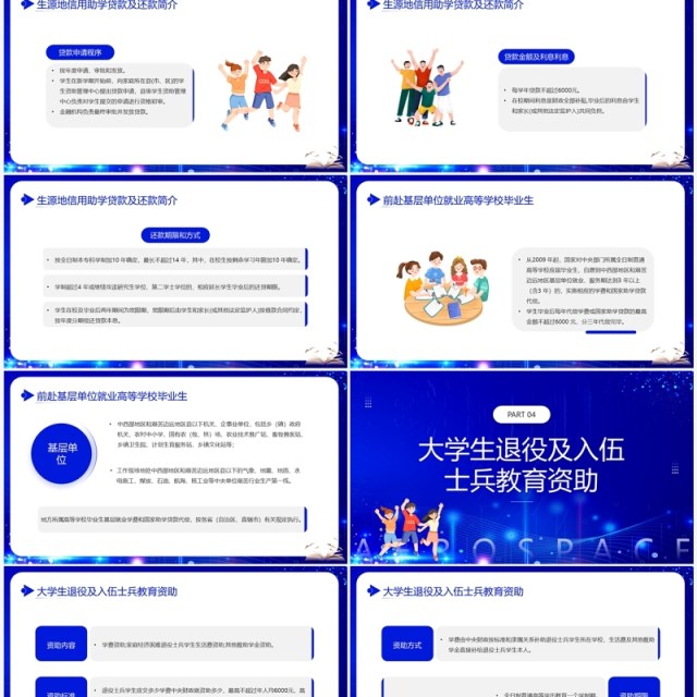 蓝色简约风国家资助政策宣传PPT模板 蓝色简约风国家资助政策宣传PPT模板