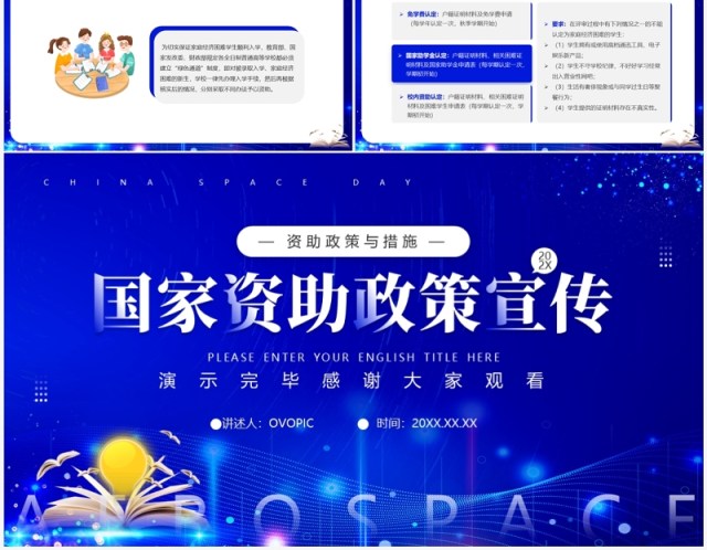 蓝色简约风国家资助政策宣传PPT模板 蓝色简约风国家资助政策宣传PPT模板