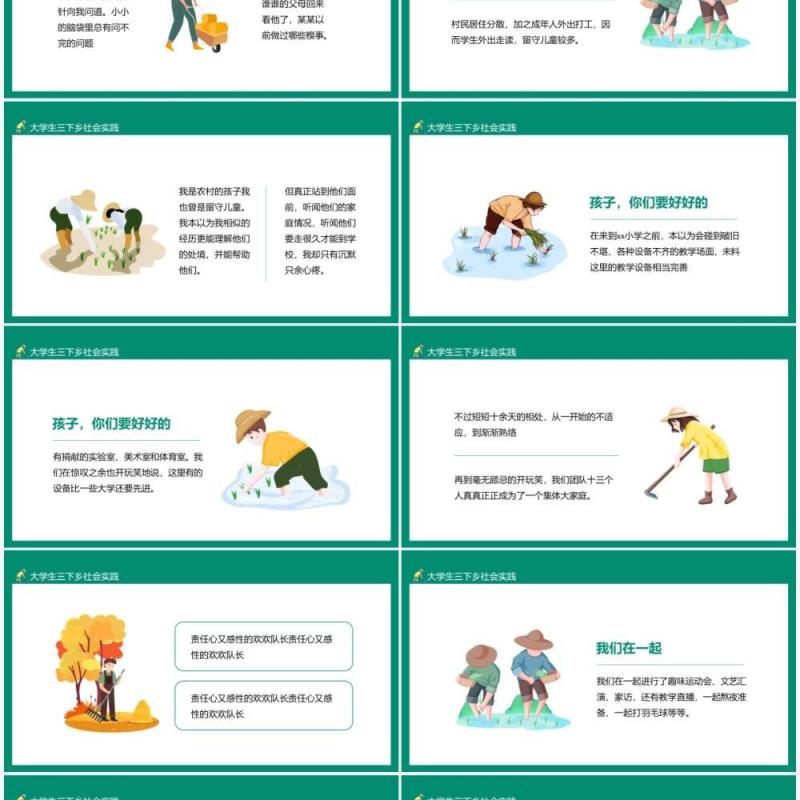 大学生暑期三下乡社会实践动态PPT模板