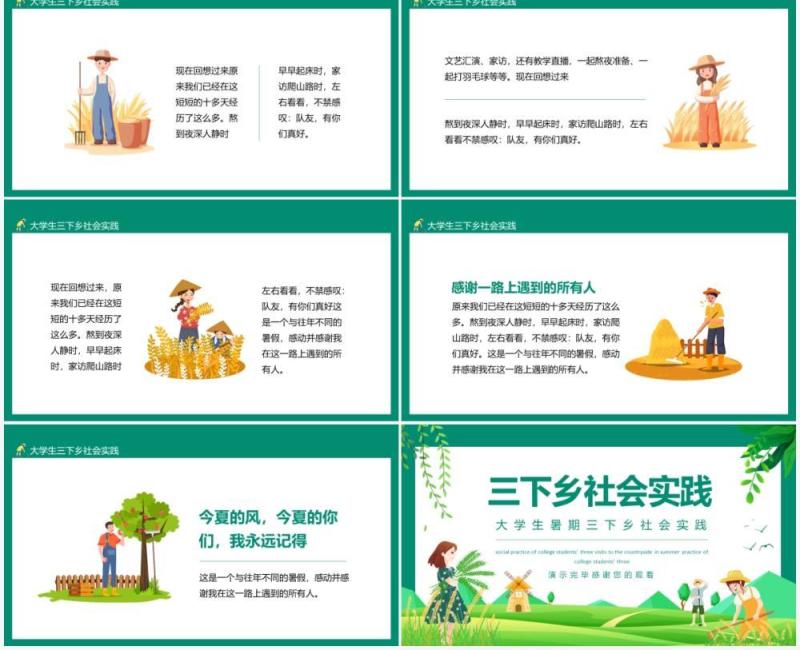 大学生暑期三下乡社会实践动态PPT模板