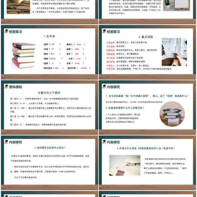 部编版八年级语文下册我一生中的重要抉择课件PPT模板 部编版八年级语文下册我一生中的重要抉择课件PPT模板