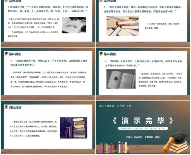 部编版八年级语文下册我一生中的重要抉择课件PPT模板 部编版八年级语文下册我一生中的重要抉择课件PPT模板