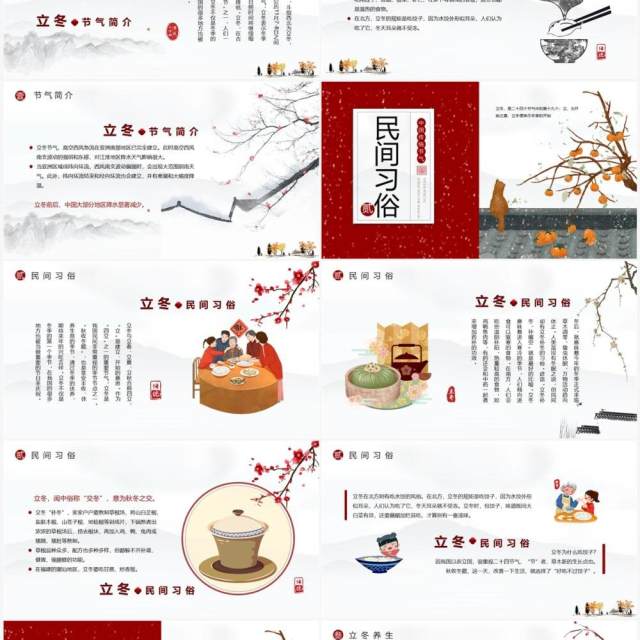 红色中国风传统节气之立冬介绍PPT模板 红色中国风传统节气之立冬介绍PPT模板