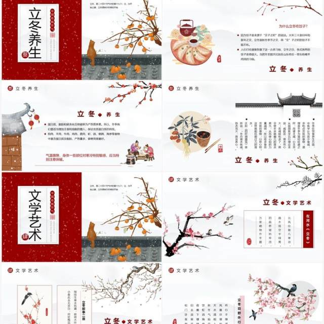 红色中国风传统节气之立冬介绍PPT模板 红色中国风传统节气之立冬介绍PPT模板