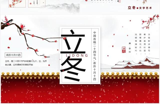 红色中国风传统节气之立冬介绍PPT模板 红色中国风传统节气之立冬介绍PPT模板