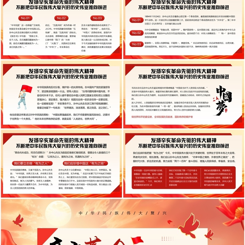 红色党政风辛亥革命纪念日PPT模板