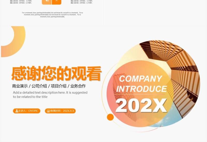 橙色商务公司介绍通用PPT背景模板