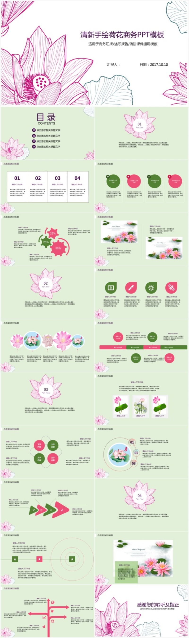 清新手绘商务PPT模板