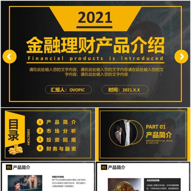 黑色商务金融理财产品介绍宣传PPT模板 黑色商务金融理财产品介绍宣传PPT模板