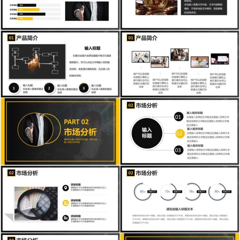 黑色商务金融理财产品介绍宣传PPT模板