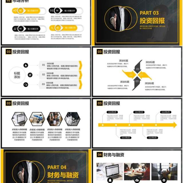 黑色商务金融理财产品介绍宣传PPT模板