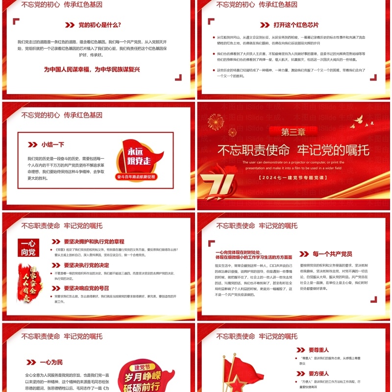 红色简约风七一建党节建党103周年PPT模板