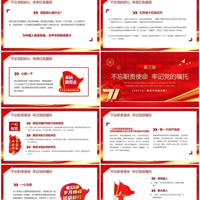 红色简约风七一建党节建党103周年PPT模板 红色简约风七一建党节建党103周年PPT模板