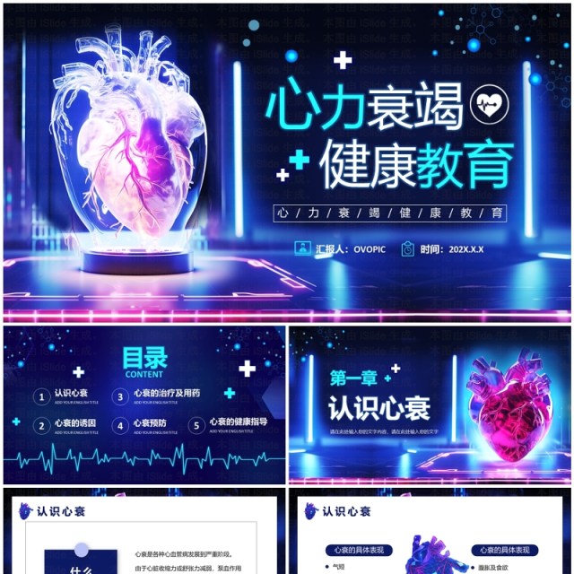 蓝色科技风心力衰竭健康教育培训PPT模板 蓝色科技风心力衰竭健康教育培训PPT模板