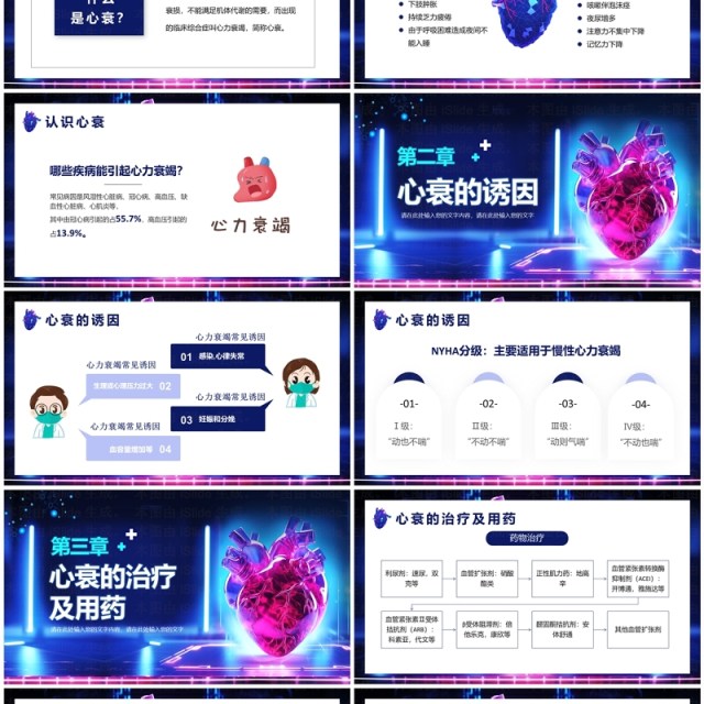 蓝色科技风心力衰竭健康教育培训PPT模板 蓝色科技风心力衰竭健康教育培训PPT模板