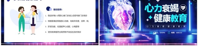 蓝色科技风心力衰竭健康教育培训PPT模板 蓝色科技风心力衰竭健康教育培训PPT模板