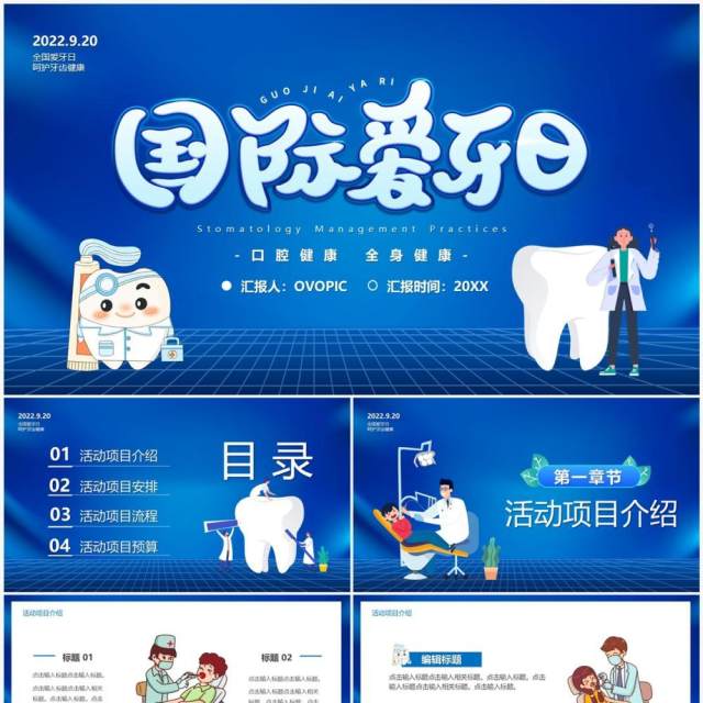 蓝色卡通风国际爱牙日PPT通用模板 蓝色卡通风国际爱牙日PPT通用模板