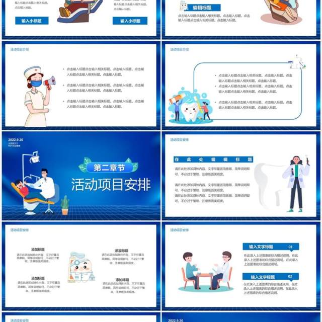 蓝色卡通风国际爱牙日PPT通用模板