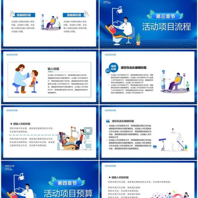 蓝色卡通风国际爱牙日PPT通用模板