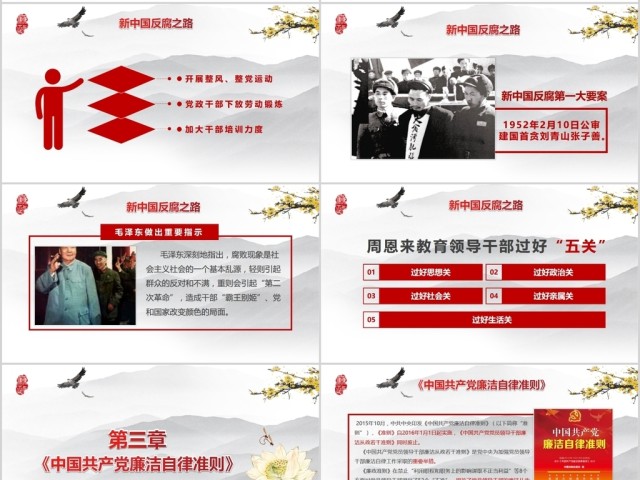 大气党员干部廉政反腐倡廉学习教育PPT 大气党员干部廉政反腐倡廉学习教育PPT