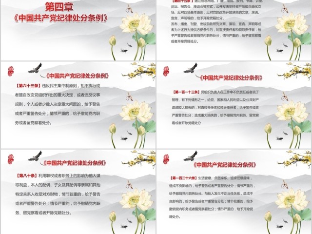 大气党员干部廉政反腐倡廉学习教育PPT 大气党员干部廉政反腐倡廉学习教育PPT