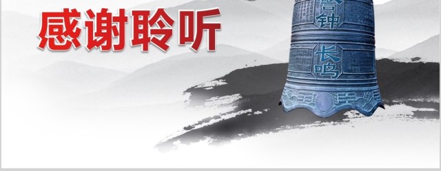 大气党员干部廉政反腐倡廉学习教育PPT 大气党员干部廉政反腐倡廉学习教育PPT
