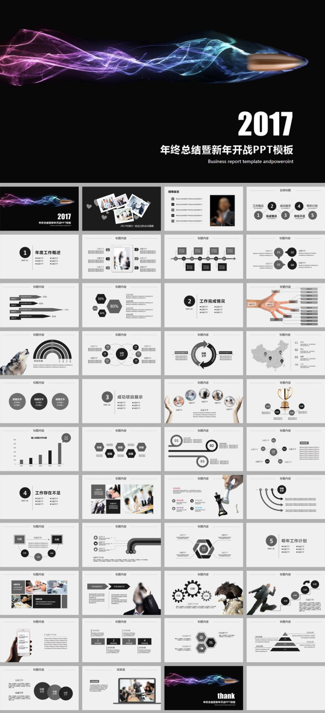 欧式炫酷子弹2017工作计划ppt模板
