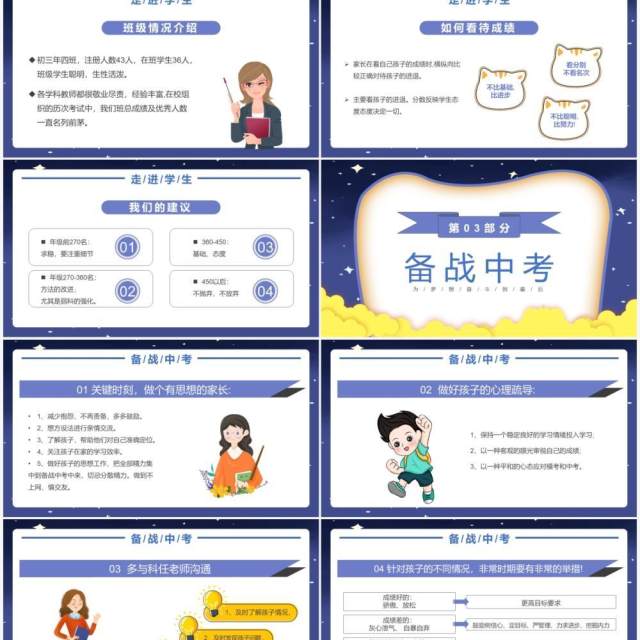 卡通紫橙色备战中考初三家长会PPT模板 卡通紫橙色备战中考初三家长会PPT模板