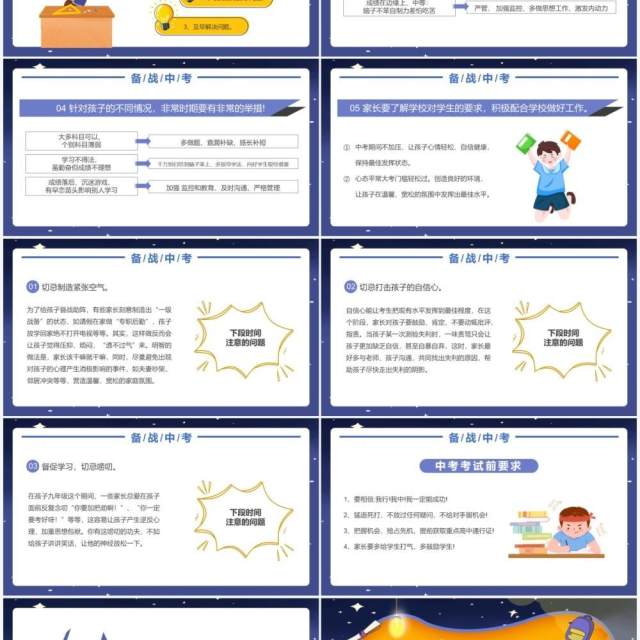 卡通紫橙色备战中考初三家长会PPT模板